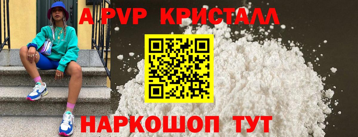 APVP СК КРИС  купить наркотики сайты  Рыбинск  Вход с VPN  A PVP СК 