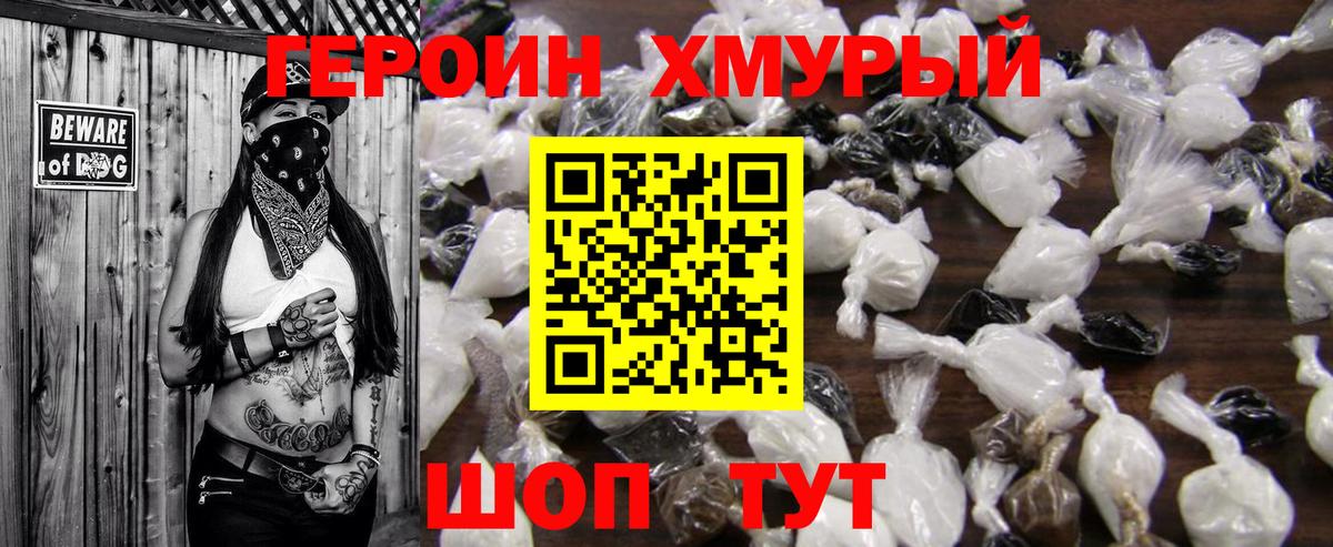 Героин VHQ Рыбинск
